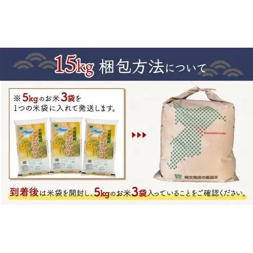 【最短2～7営業日出荷】令和7年産 千葉県産「コシヒカリ」15kg（5kg×3袋） お米 15kg 千葉県産 大網白里市 コシヒカリ 米 精米 こめ 送料無料  A049