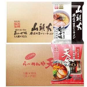 【ふるなび限定】藤原製麺 旭川製造 山頭火あわせラーメン 天金醤油ラーメン インスタント | 北海道_02132