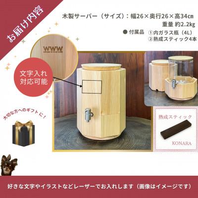 ふるさと納税 那珂川市 木製八角形サーバーHINOKI　熟成容量4L　【那珂川市産ひのき】 |  | 03