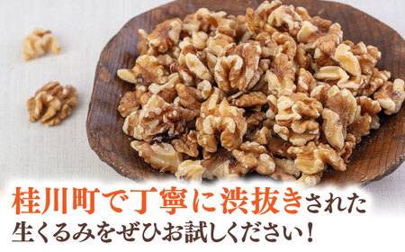 渋抜き生くるみ　2.6kg［1.3kg×2袋］ 桂川町/株式会社福六[ADAM060]