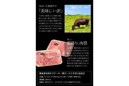 A01046　豊後黒毛和牛ステーキ・肩ロースうす切り詰合せ約1.22kg