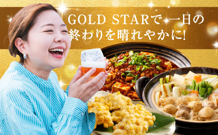 【最短1週間以内発送】サッポロ GOLD STAR 500ml×24缶 日田市 / 株式会社綾部商店　ビール 酒 サッポロ　ビール 酒 サッポロ [ARDC120]