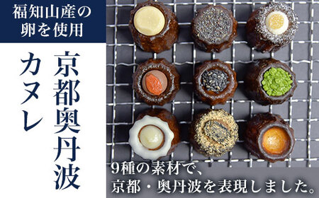 京都奥丹波カヌレ 9個 ku－nel カヌレ