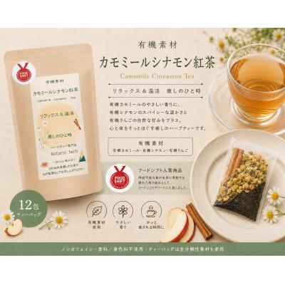 ふるさと納税 尾張旭市 有機素材カモミール紅茶　紙パック　12包