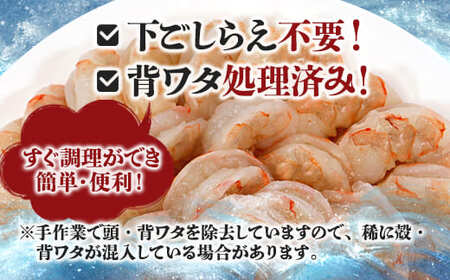 背ワタ処理済み 天然 大粒ムキエビ 400g 約30尾 冷凍 海老