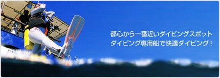 逗子・葉山ダイビングリゾート（小坪）で使えるご利用割引券E