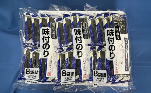 初摘み限定 有明のり福岡県産 味付海苔 6切5枚×24P （合計120枚） ／ 海苔 のり ノリ 味付きのり 味付きノリ 味つきのり 味つきノリ 初摘み 海藻 食品 ギフト 贈り物 贈物 贈答 国産