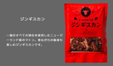 【A-201R】ジンギスカン1.2kgセット あづまジンギスカンx1パック 熟成ロースジンギスカンx2パック 400g/パック 人気の老舗が作る秘伝のタレ 道産子 羊肉 ラム 味付け タレ お取り寄せ