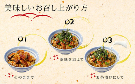 【定期便／全3回】ひつまぶし店『まるや本店』２人用ひつまぶし【うなぎ 魚介類 水産 食品 人気 おすすめ ギフト 冷凍 温めるだけ お土産 愛知県 長久手市】
