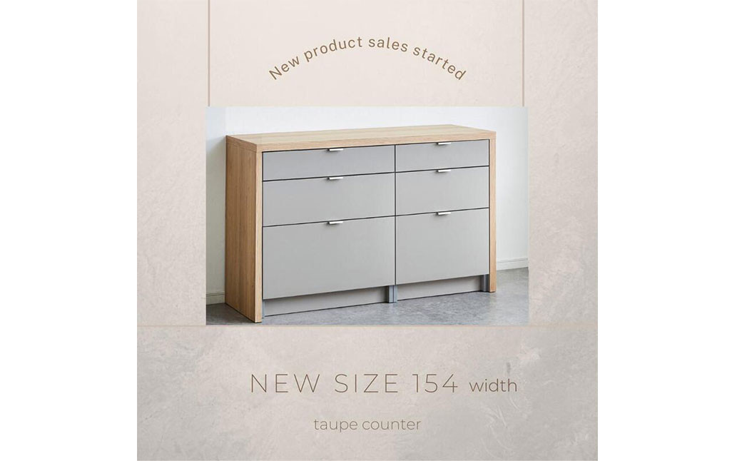 
taupe/トープ 154cm 引出タイプ 通常レール 選べる2色
