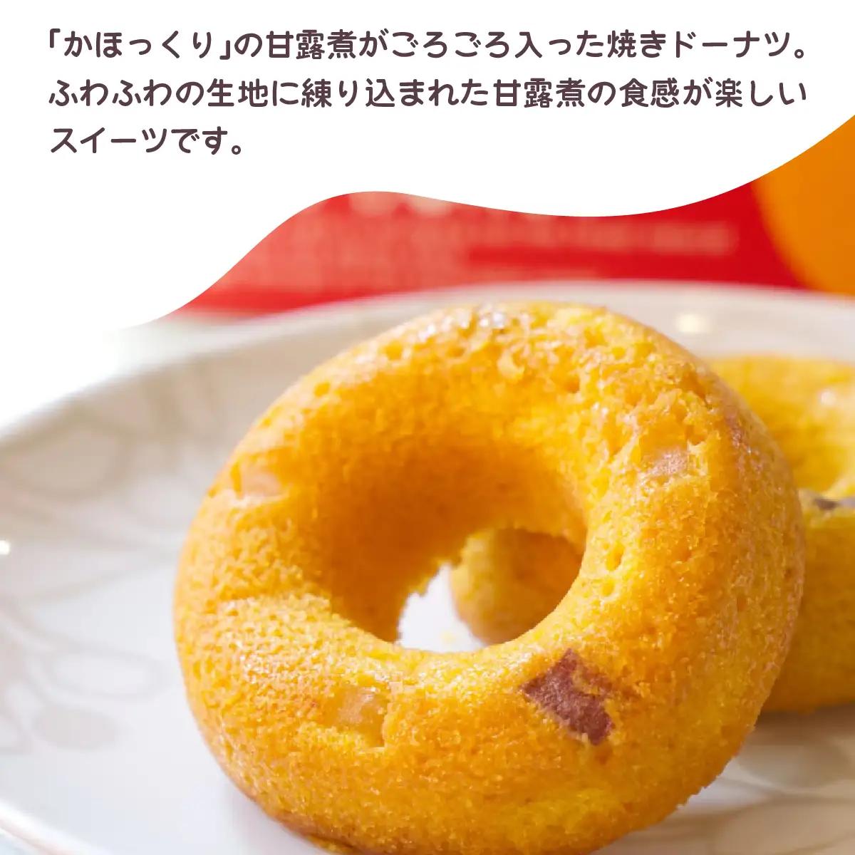 【季節限定商品】かほっくりのお菓子詰合せ 2種 計6個（1箱）| 洋菓子 さつまいも 