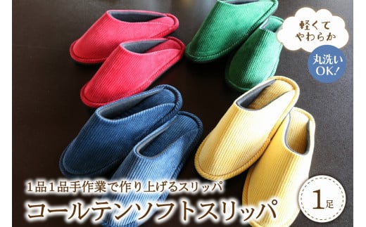 ☆黄色・Lサイズ☆【軽くてやわらか】コールテンソフトスリッパ