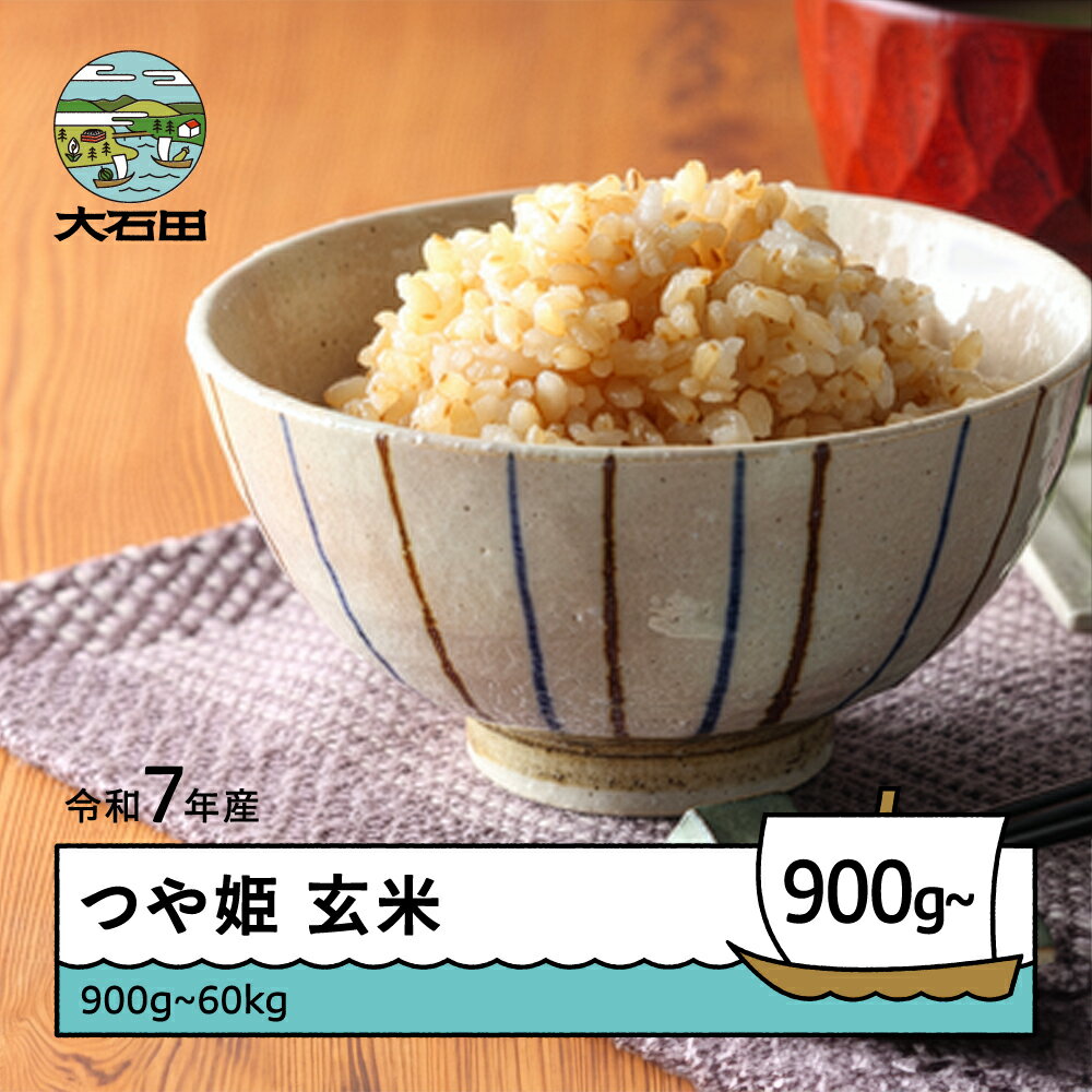 【ふるさと納税】 米 令和7年産 つや姫 玄米 発送時期・数量が選べる 山形県産 ※沖縄・離島配送不可 ap-tsgxa