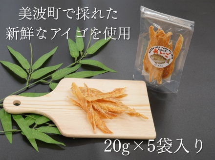 藻場再生【美波町産アイゴ】ペットフード20g×5袋