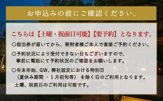 【休日可】露天風呂付き 離れペア宿泊券 1泊2食付 2名様 宿房翡翠之庄 離れの棟