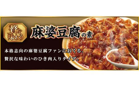 丸美屋 贅を味わう 麻婆豆腐の素 中辛 & かに玉の素 淡雪仕立て各5個【 調味料 素 マーボー豆腐 カニ玉 料理の素 中華料理 本格 贅沢 加工食品 時短 J72 】