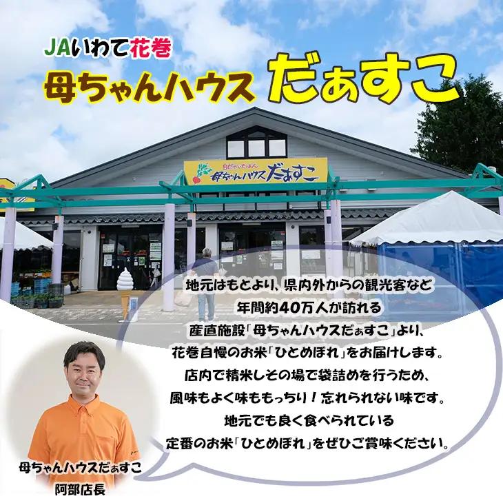 令和7年産 花巻産 ひとめぼれ 10㎏（5kg×2袋）【2225】