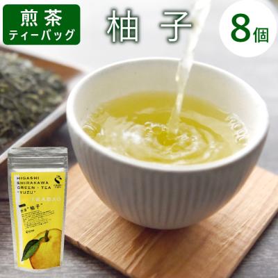 ふるさと納税 東白川村 煎茶ティーバッグ ゆず 1袋 8個 岐阜県産 柚子 煎茶 抹茶 ティーバッグ