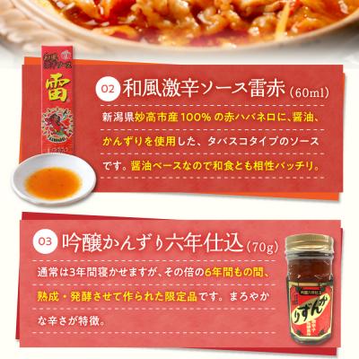 ふるさと納税 妙高市 【冬季限定】かんずり鍋つゆ入りかんずり3点セット |  | 01