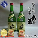 【ふるさと納税】日本酒 つや姫　純米吟醸　あら玉　720ml 2本セットお酒 酒 さけ sake 地酒 山形 河北 やまがた かほく ご当地 金賞 受賞酒 普段 デイリー 食中酒 晩酌 食事 すっきり 冷 ぬる燗 お取り寄せ 送料無料