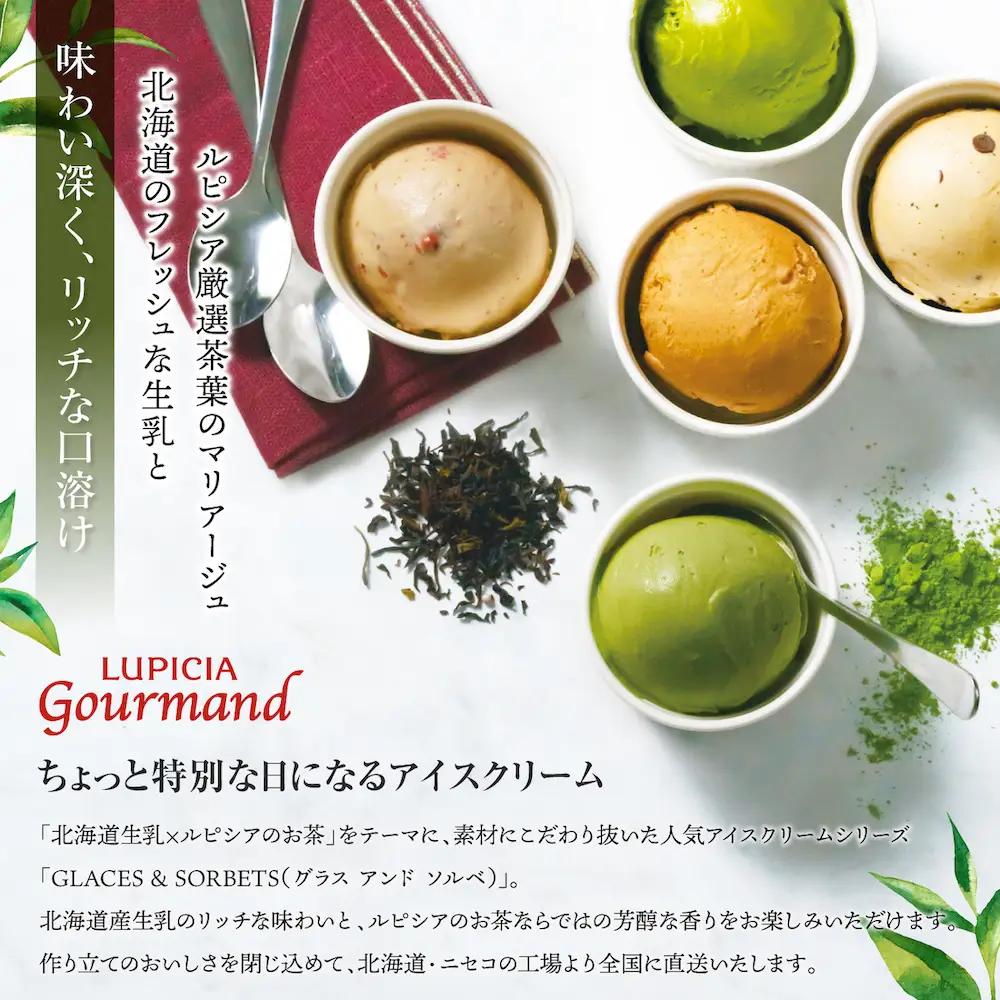 【北海道の生乳×ルピシアのお茶 アイス】グラスandソルベ（抹茶宇治田原あさひ）8個セット【06141】