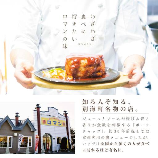 【別海町名物】ロマンのポークチャップ 約700g 北海道産 豚肉 ポークチャップ