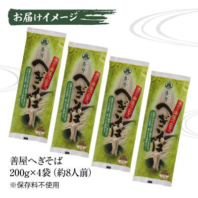 ふるさと納税 十日町市 松代そば善屋の善屋へぎそば 4袋 ふのり 乾麺 新潟県 十日町市 |  | 03