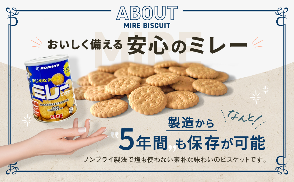 （アミノエース）保存用　ミレービスケット　190g　３缶