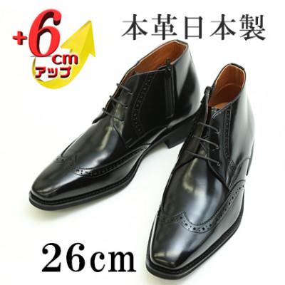 ふるさと納税 大和郡山市 メンズブーツ 6cmアップ サイドジップシークレットシューズ No.1302 ブラック 26cm