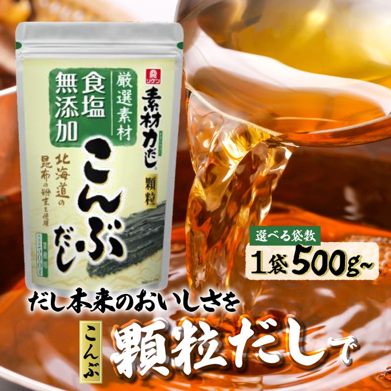 【ふるさと納税】【選べる袋数】リケン 素材力 こんぶだし 顆粒 業務用 | 理研ビタミン だし こんぶだし 素材力だし 国産だし 顆粒だし 詰合わせ 和風だし 料理用だし お味噌汁 うどん おでん 煮物 調味料 お吸い物 本格だし ギフト だし 人気 おすすめ 有名 埼玉県 草加市