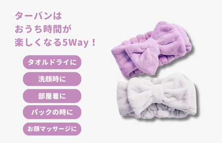 【mofumo】美髪専用ヘアケアタオル（フロスティ・ベリ－）2枚＆タ－バン（フロスティ）１枚セット（031_5001）