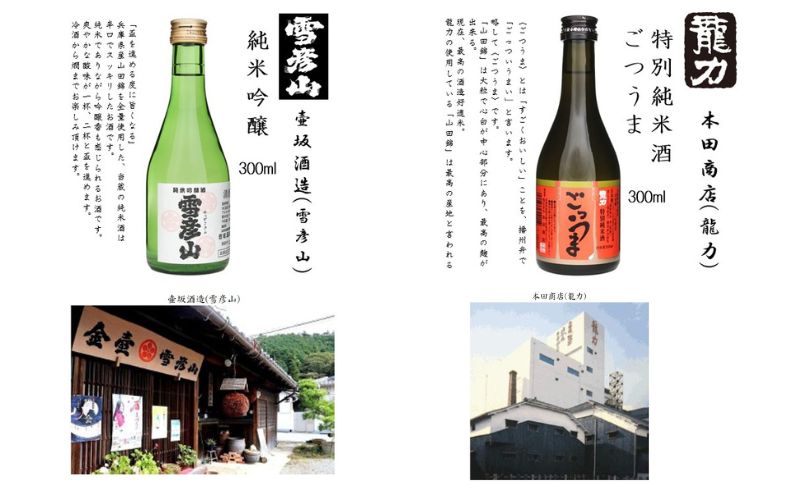 姫路の酒蔵 純米飲み比べセット(300ml x 6本) ※雪彦山・龍力・八重垣・白鷺の城・姫路灘菊・名城