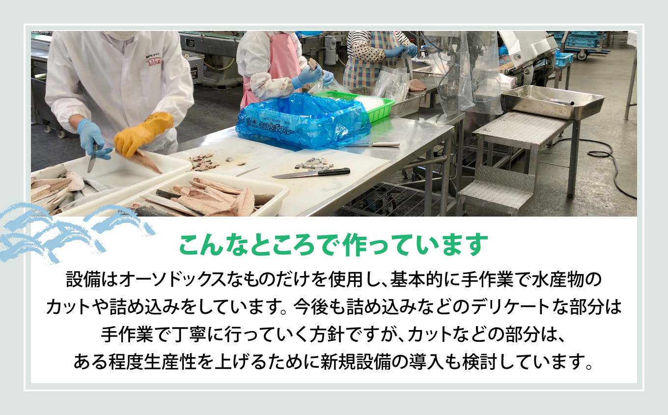 原料にもこだわっていて、適度に脂ののった旬のものを厳選しています
