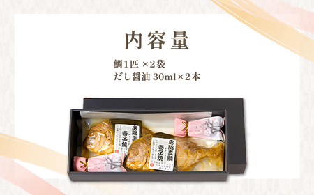 房総真鯛春子焼「鯛めし・鯛茶漬」   SJU001