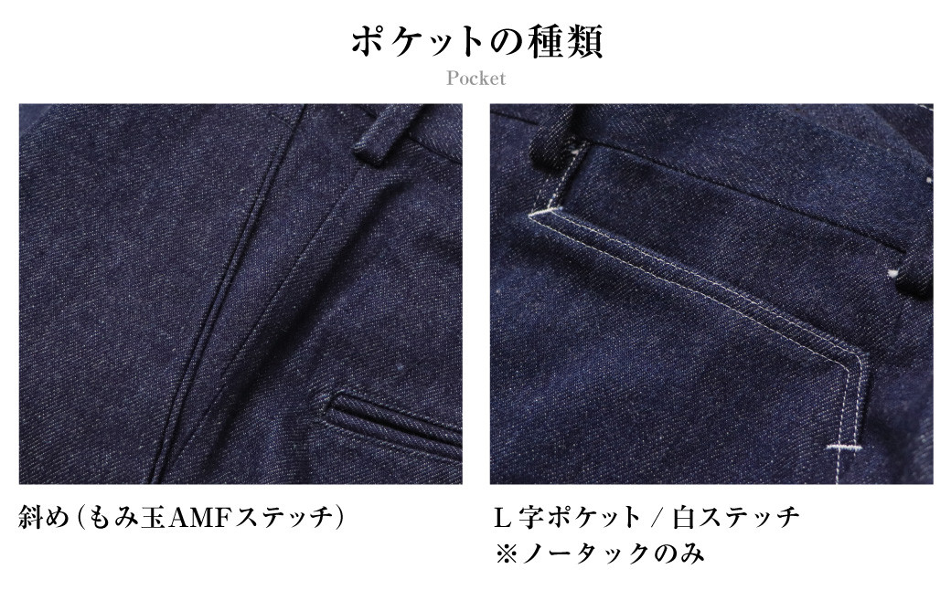 セミオーダー トラウザーズ 1本 (クロキデニム/ストレッチ) メンズ ファッション ボトムス パンツ ズボン 長崎県 長崎市