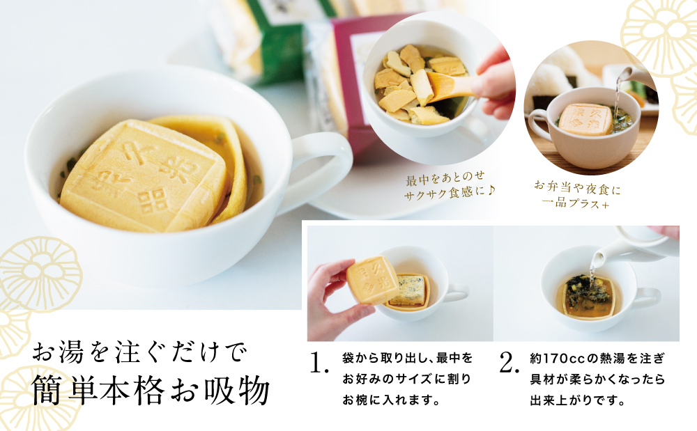 【久光家】お吸物 人気の5種 詰合せ（12個入り） フリーズドライ 常温保存 簡単調理 スープ お吸い物 ギフト 贈答 詰め合わせ 南さつま市 サザンフーズ