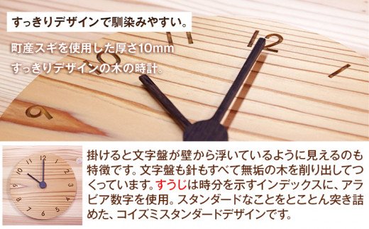 10mm時計 1点 直径210mm 一般社団法人かみかつ森林環境公社 《30日以内に出荷予定(土日祝除く)》｜ 時計 木製 掛け時計 インテリア 生活雑貨 雑貨 シンプル 無垢材 杉 スタンダード コ