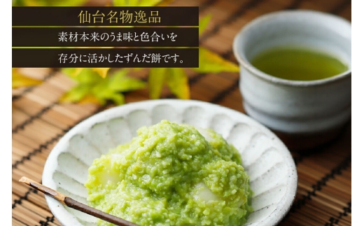 和菓子 甘仙堂 ずんだ餅 5個入り×2パック（合計10個入り） 枝豆あん スイーツ お土産 お取り寄せ [仙台名物 ずんだ餅 みちのく和菓子処 甘仙堂 老舗 和菓子 お菓子 和スイーツ お茶菓子 宮城