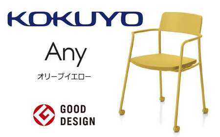 コクヨチェアー　エニー　（オリーブイエロー）　／在宅ワーク・テレワークにお勧めの椅子 K01-Z211CU-1SG21S1 肘付・キャスター・オリーブイエロー【103-07】