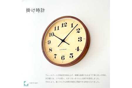KATOMOKU Muku clock 木製掛け時計（ウォールナット）km-142WA