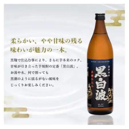 【黒白波】25度 900ml×18パックセット【薩摩焼酎】F0-5_酒・アルコール 芋焼酎 焼酎 _【配送不可地域：離島】【1563897】