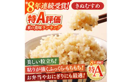 【令和7年産米】特Aきぬむすめ【玄米】15kg 岡山県総社市〔令和8年3月配送〕25-030-032