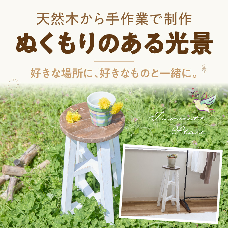 エイジングアンティーク調 ガーデンスツール Hi