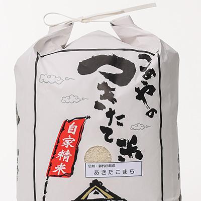 ふるさと納税 御代田町 【令和6年産】信州 御代田町産 あきたこまち 10kg |  | 03