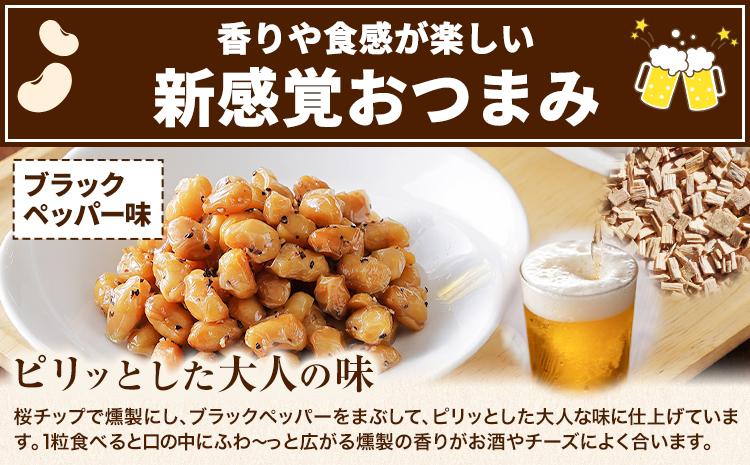 北海道おつまみセット「Mame Manma だいずくんブラックペッパー味」30g×10袋 本別町農業協同組合 送料無料 北海道 本別町《60日以内に出荷予定(土日祝除く)》まめまんま 豆 大豆 まめ 