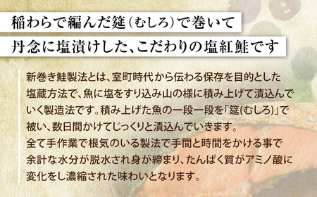 沖獲り塩紅鮭切身筵巻き山漬け 10切 真空包装 レンチン 電子レンジ対応 鮭 さけ サケ シャケ 魚 切り身 お弁当 おかず 宮城県 塩竈市