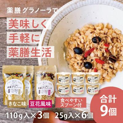 ふるさと納税 丹波篠山市 丹波篠山黒豆 薬膳グラノーラ(110g)×3袋 ・(25g)×6CUP