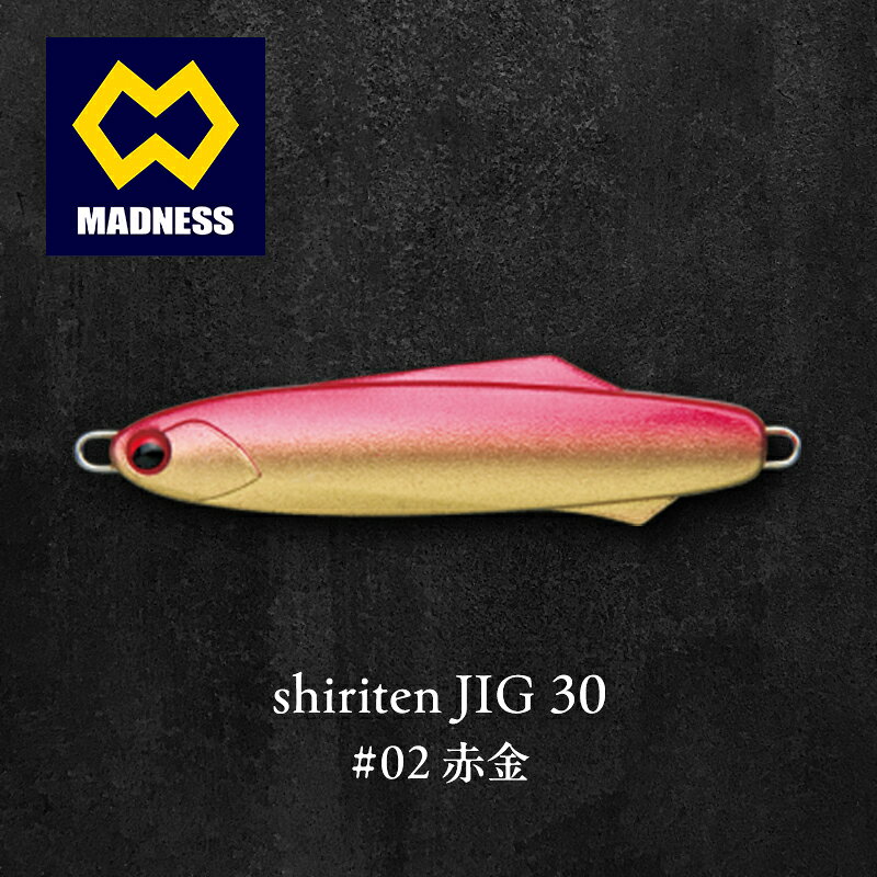 【ふるさと納税】赤金 shiriten 30 JIG #02 シリコンソリッドボディ スローシンキング サイレント キャスティング タダ巻き アシストフック 京都府京田辺市
