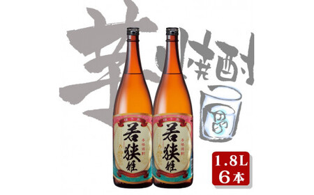 種子島 本格 芋 焼酎 若狭姫 一升瓶 1.8L 6本　NFN554【1000pt】