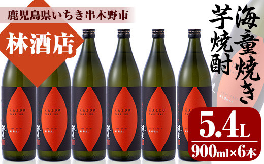 芋焼酎 「海童 焼き芋」 900ml ×6本 25度 鹿児島 シルクスイート使用 本格芋焼酎 の 4本セット 海童 濵田酒造【C-160H】